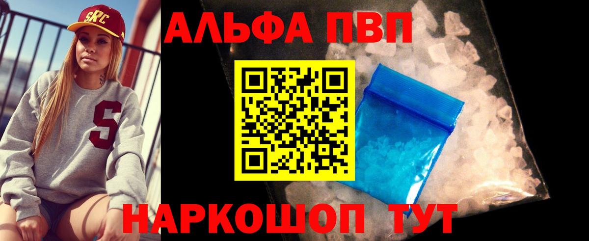 Коркино  A-PVP Соль  Вход с VPN  Альфа ПВП VHQ 