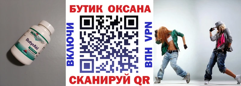 Бутират оксана  продажа наркотиков  Коркино 