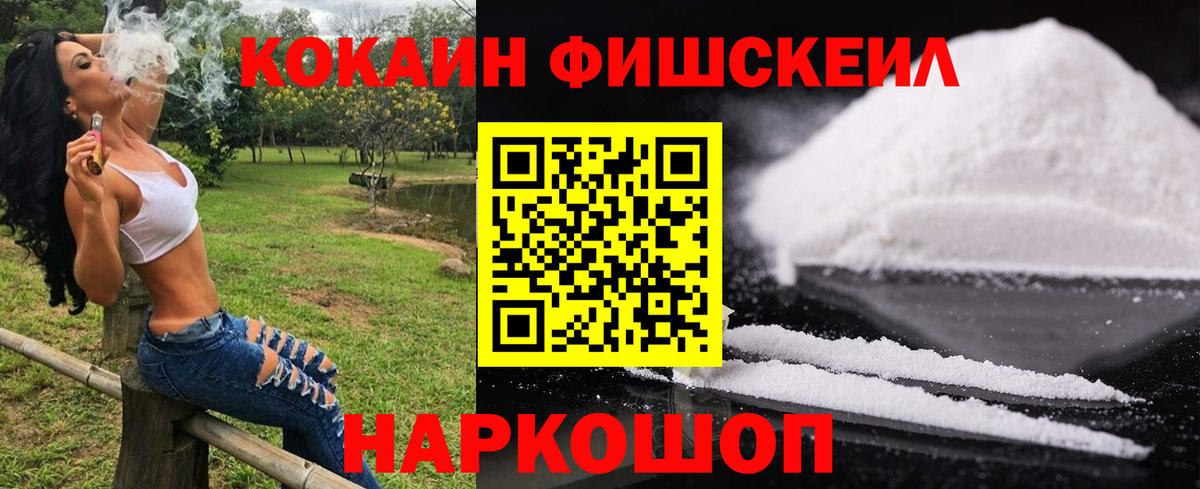 Коркино  Cocaine Эквадор  Кокаин FishScale  Вход с VPN 