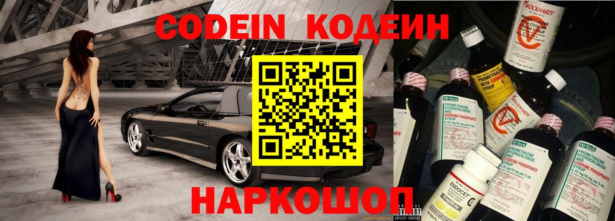 Кодеиновый сироп Lean напиток Lean (лин)  Вход с VPN  Коркино 