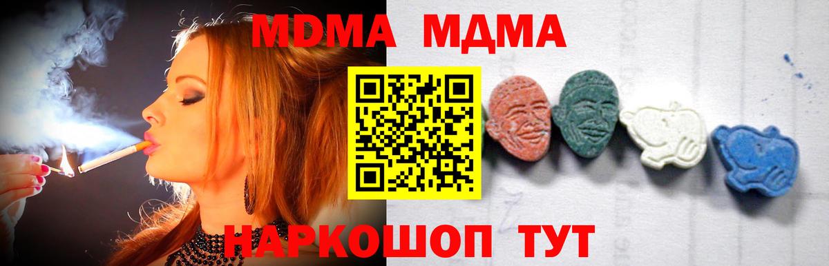 МДМА VHQ  МДМА Molly  Вход с VPN  МДМА  Коркино 