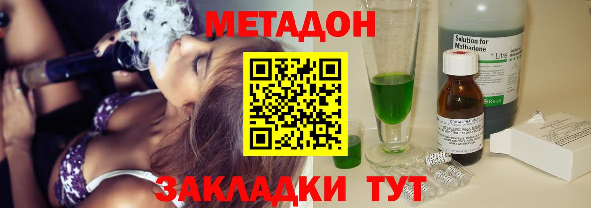 МЕТАДОН кристалл Коркино