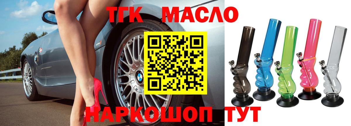 ТГК THC oil  Вход с VPN  цены наркотик  ТГК THC oil  Коркино 